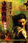 東邪西毒終極版 Movie Streaming Online