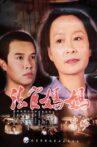 法官妈妈 Movie Streaming Online