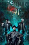 洗罪 Movie Streaming Online