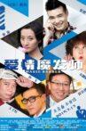 爱情魔发师 Movie Streaming Online