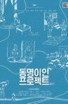 동명이인 프로젝트 Movie Streaming Online