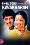 Enga Ooru Kaavakkaaran Movie Streaming Online
