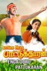 Enga Ooru Paattukkaaran Movie Streaming Online