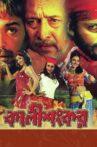 Kalishankar Movie Streaming Online