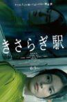 Kisaragi Station Movie Streaming Online