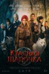 Little Red Riding Hood Movie Streaming Online