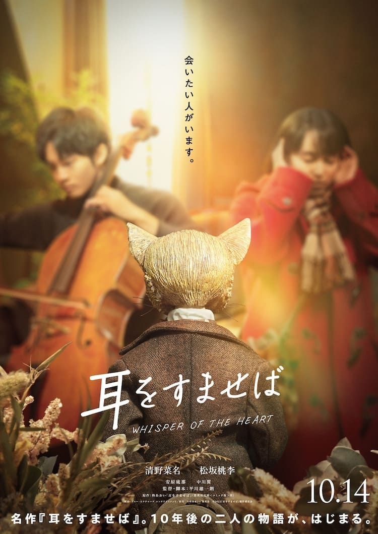 Mimi o Sumaseba Japanese Movie Streaming Online Watch