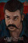 Pallichattambi Movie Streaming Online