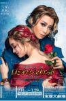 Romeo & Juliette Movie Streaming Online
