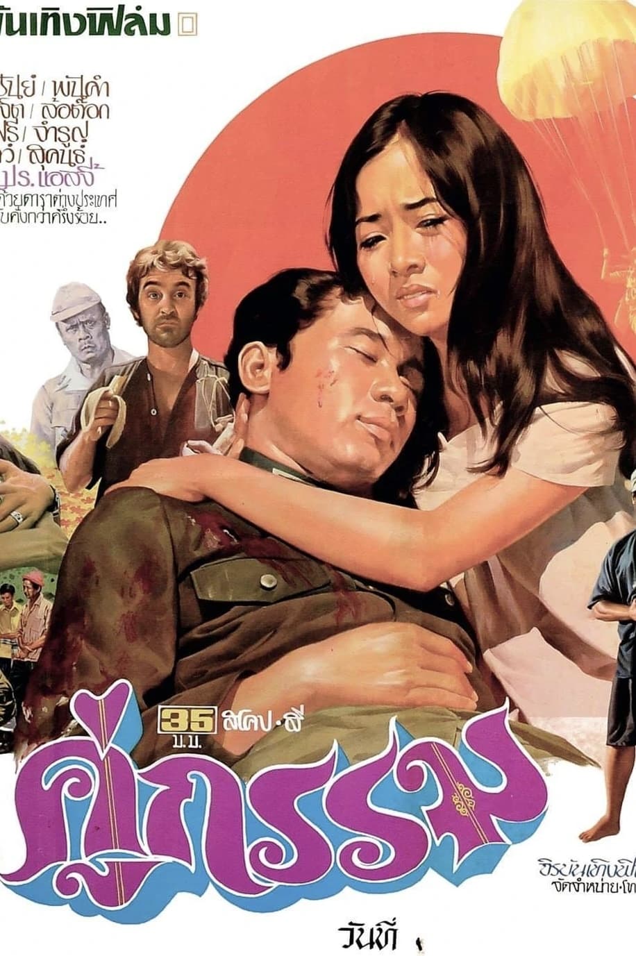 Sunset at Chaophraya Thai Movie Streaming Online Watch