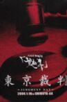 the GazettE Tokyo Saiban -JUDGMENT DAY- 2004.1.16 SHIBUYA-AX Movie Streaming Online