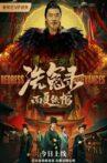 The Iron Coffin of Western Xia Movie Streaming Online