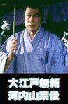 The Villain from Edo Kochiyama Soshun Movie Streaming Online
