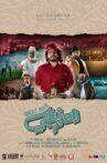 Uncle Naji Movie Streaming Online