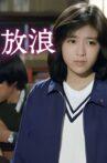 Wandering -SASURAI- Movie Streaming Online