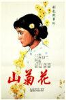 Wild Chrysanthemum Movie Streaming Online