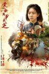 Yin Lingzhi, Daughter of the Party Movie Streaming Online