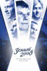 Zenit-2008. Victory Song Movie Streaming Online