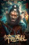 Zhong Kui Subdues Demons Movie Streaming Online