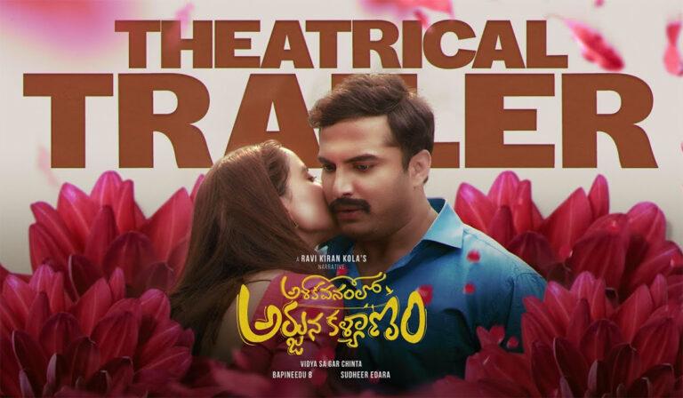‘Ashoka Vanamlo Arjuna Kalyanam’ Trailer: An Emotion Packed Family Drama