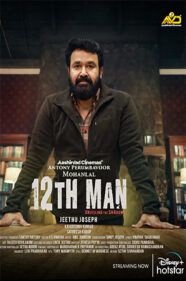 12th Man Review