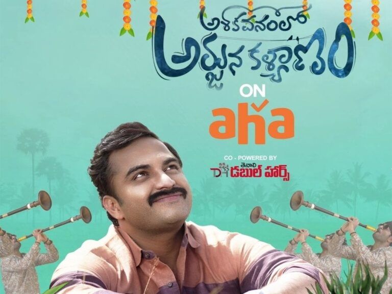 ‘Ashoka Vanamlo Arjuna Kalyanam’ Final OTT Release Date Revealed!