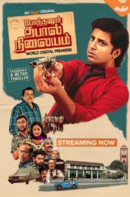 Pothanur Thabal Nilayam Review