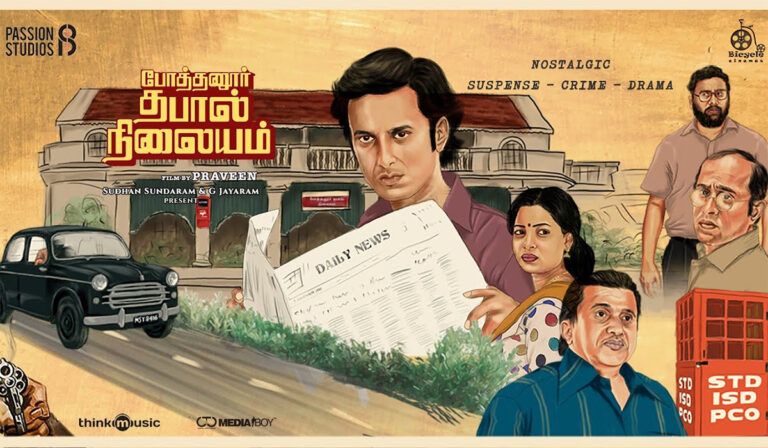 Pothanur Thabal Nilayam Review –  Amateurishly Executed Decent Crime Thriller Plot