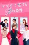 App de Koi Suru 20 no Joken Movie Streaming Online