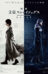 Bungo Stray Dogs the Movie: BEAST Movie Streaming Online