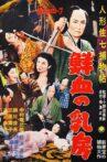 Casebooks of Dandy Sashichi: Fresh Blood of Chest Movie Streaming Online