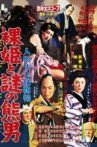 Casebooks of Dandy Sashichi: Naked Princess and Mysterious Bear Man Movie Streaming Online