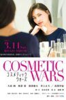 Cosmetic Wars Movie Streaming Online