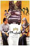 رنو تهران - ۲۹ Movie Streaming Online