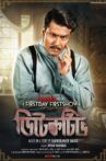 Detective (ডিটেকটিভ) Movie Streaming Online