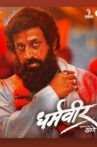 Dharmaveer Movie Streaming Online