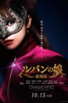 ルパンの娘 劇場版 Movie Streaming Online