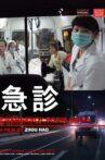 急诊 Movie Streaming Online