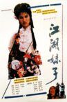 江湖妹子 Movie Streaming Online