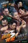 逃獄兄弟3 Movie Streaming Online