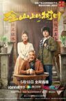 金山上的树叶 Movie Streaming Online