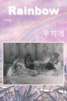 무지개 Movie Streaming Online