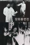 장화홍련전 Movie Streaming Online