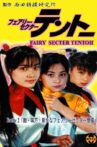 Fairy Secter Tentoh Battle 2 Movie Streaming Online