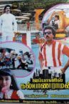 Japanil Kalyanaraman Movie Streaming Online