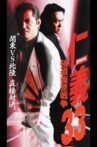 Jingi 33: Gokudo Revenge War Movie Streaming Online