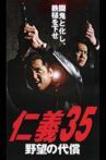 Jingi 35: Ambition Compensation Movie Streaming Online