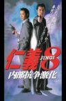 Jingi 8: Intensified Internal Conflict Movie Streaming Online