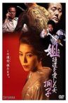 Kiriko, A Woman Who Loved the Gangsters Movie Streaming Online