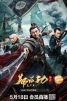 Legend of Koxinga Movie Streaming Online